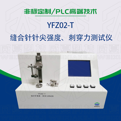 醫(yī)用縫合針如何測(cè)試其穿刺力、針尖強(qiáng)度等項(xiàng)目？