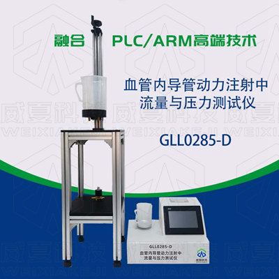 導(dǎo)管流量測(cè)試儀是醫(yī)用血管內(nèi)導(dǎo)管生產(chǎn)過(guò)程風(fēng)險(xiǎn)分析的主要手段？