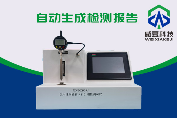 醫(yī)用注射針管（針）剛性測試儀是怎樣測試的？