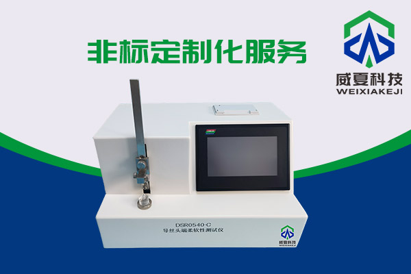 導絲頭端柔軟性該如何測試呢？DSR0540-C導絲頭端柔軟性測試儀告訴你
