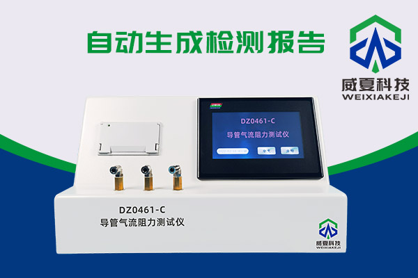 導(dǎo)管氣流有阻力？DZ0461-C導(dǎo)管氣流阻力測(cè)試儀來(lái)測(cè)一測(cè)