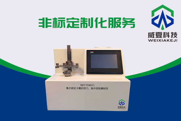 最新的預(yù)灌封注射器和魯爾鎖定卡圈抗扭測試儀有什么關(guān)系？