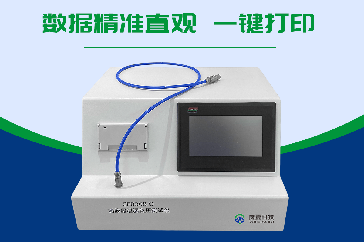 輸液器測(cè)試儀