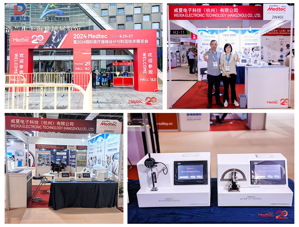 威夏科技參展Medtec China暨第十八屆國際醫(yī)療器械設(shè)計(jì)與制造技術(shù)展覽會(huì)